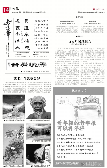 大手笔_快乐老人报数字报